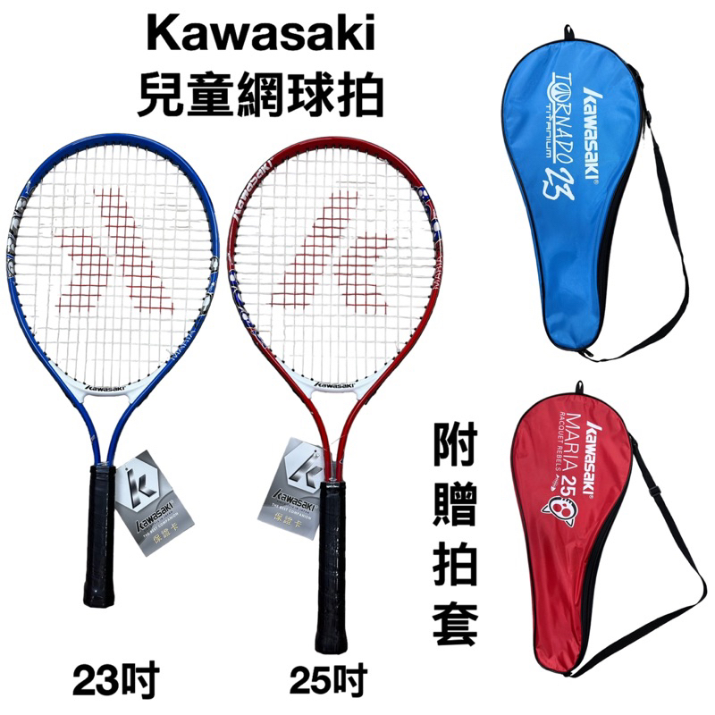【詹姆士的店】Kawasaki 兒童網球拍 網球拍 KAT25 鋁合金網球拍