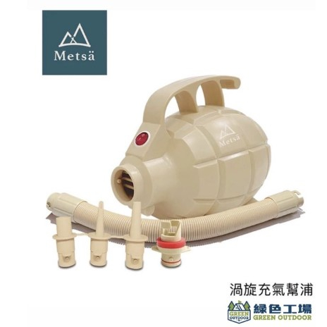 &lt;&lt;綠色工場台南館&gt;&gt; Metsa 米特薩 眠月 充氣床專用馬達 充氣幫浦 打氣機 充氣機 充氣馬達