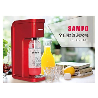 SAMPO 聲寶氣泡水機 FB-U1701AL 一鍵輕鬆操作 經典紅 現貨一台