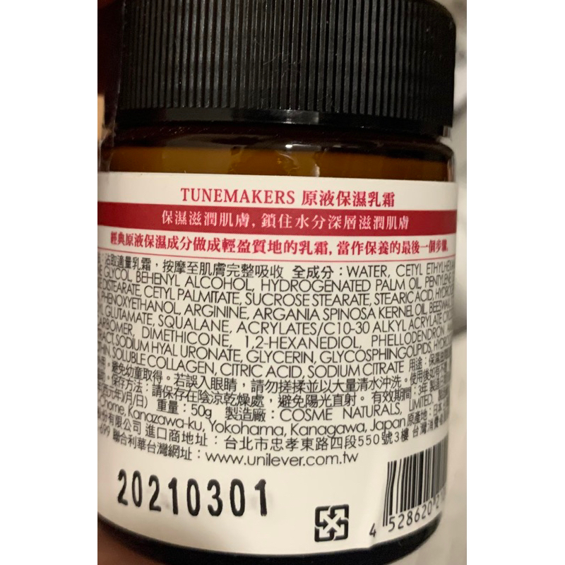 全新未拆 Tunemakers 原液保濕乳霜50g