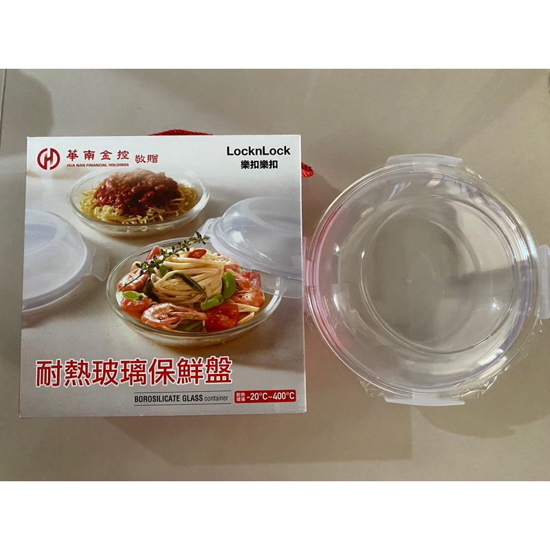 華南金控 股東紀念品 樂扣樂扣 耐熱玻璃保鮮盤