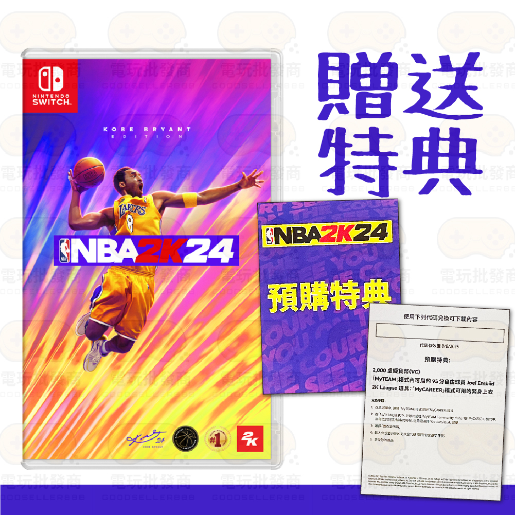 【電玩批發商】送特典 NS Switch NBA 2K24 中文版 2K24NBA 2K24 NBA