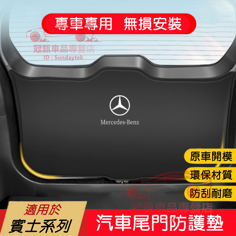 賓士 尾門墊 尾箱墊 後備箱墊 行李箱墊 Benz GLA GLB GLC GLK 後車廂墊 賓士適用尾門防護墊