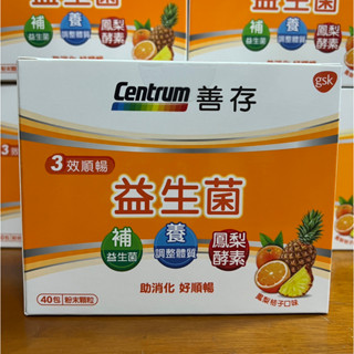 🔥新品促銷🔥《米奇屋》善存三效順暢益生菌粉末顆粒 (40包/盒)