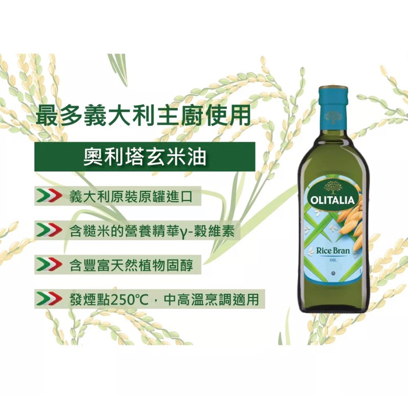 奧利塔玄米油 500ml