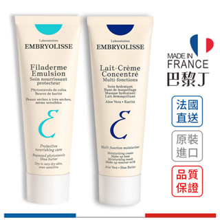 Embryolisse 恩倍思 神奇保濕乳 神奇保濕霜(升級版) 超模妝前乳 30ml / 75ml【巴黎丁】