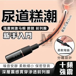 馬眼棒 震動 尿道擴張器 按摩棒 馬眼刺激 馬眼擴張 震動馬眼棒 尿道刺激 延時持久 前列腺按摩器 情趣用品