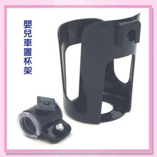 ＜益嬰房＞Stroller 嬰兒手推車杯架(深黑灰) 可放飲料/奶瓶 多角度 手推車置杯架 嬰兒車置杯架 杯架