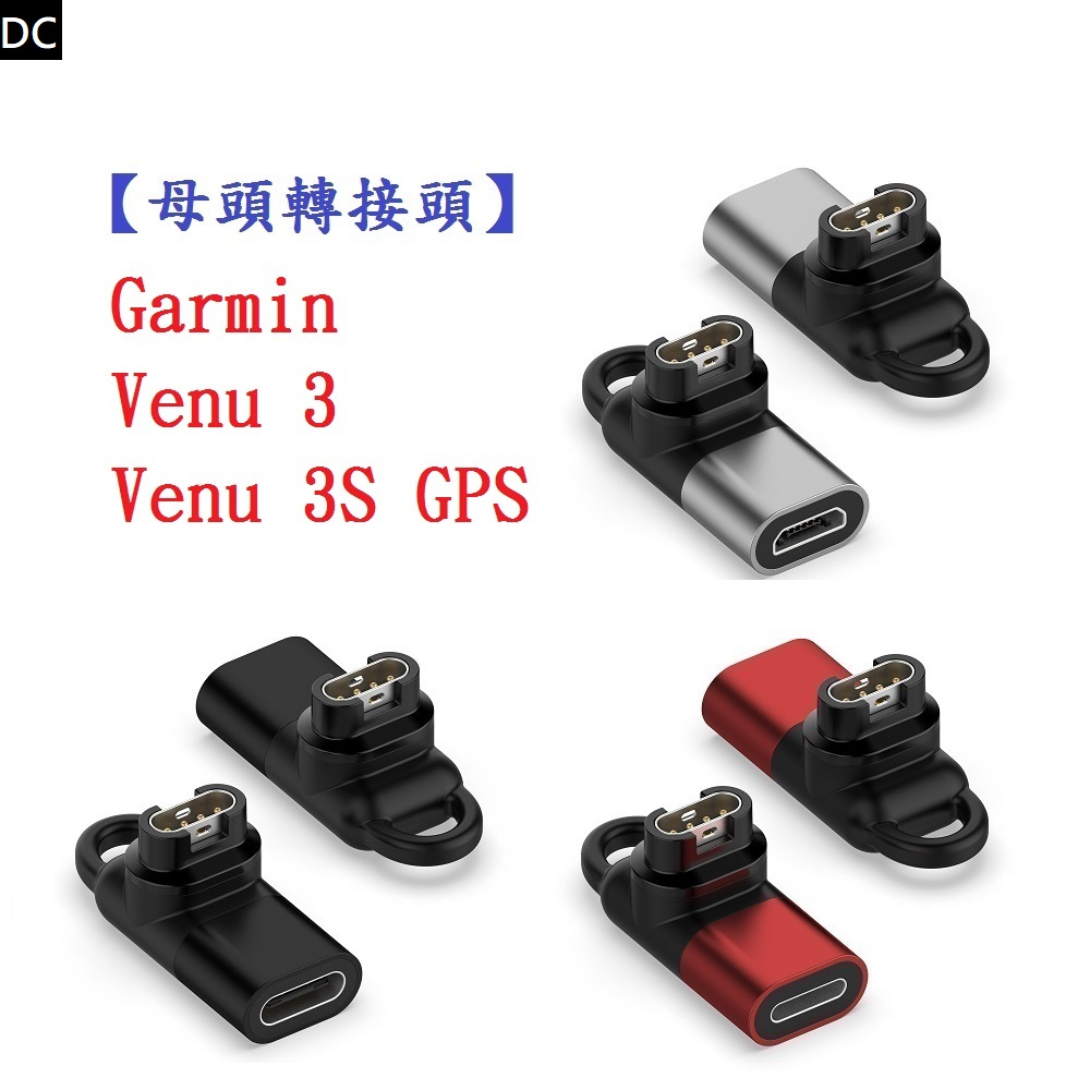 DC【母頭轉接頭】Garmin Venu 3 / Venu 3S GPS Type-C Micro USB IOS