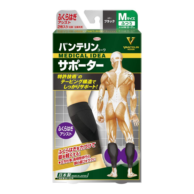 現貨 日本🇯🇵製興和Vantelin Kowa機能型小腿用加壓小腿套