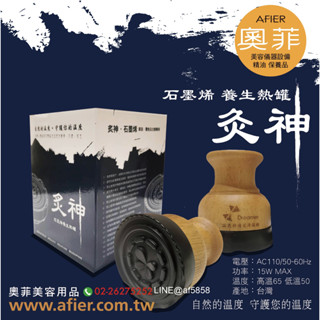 🔷溫灸儀 石墨烯溫灸器 溫灸舒暢養生 溫熱舒緩刮痧 陶瓷頭/木製 溫熱器 刮痧器 熱敷儀 臺灣製 元氣達人