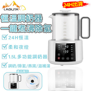 【LADUTA 拉布塔】110V嬰兒恆溫調奶器 溫奶器 寶寶調乳器 燒水壺 家用多功能沖奶機控溫觸屏自動溫奶 暖奶消毒
