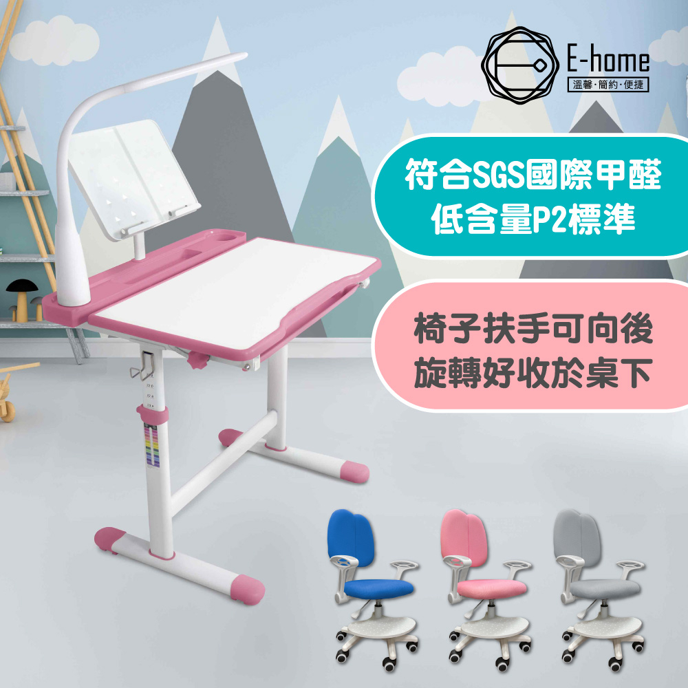 E-home 粉紅DOYO朵幼兒童成長桌椅組(贈燈及書架)