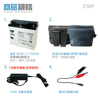船釣電池組 [CSP]大豐收/電動捲線器 深循環 湯淺 REC22-12 SHIMANO船釣 電池-4A充電器-後揹包