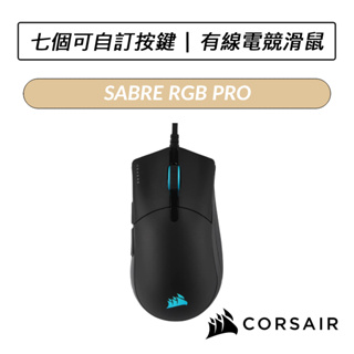 [送六好禮] 海盜船 CORSAIR SABRE RGB PRO 有線電競滑鼠 電競滑鼠
