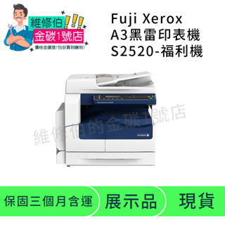 【Fuji Xerox富士全錄】 DocuCentre S2520 A3黑白雷射多功複合機