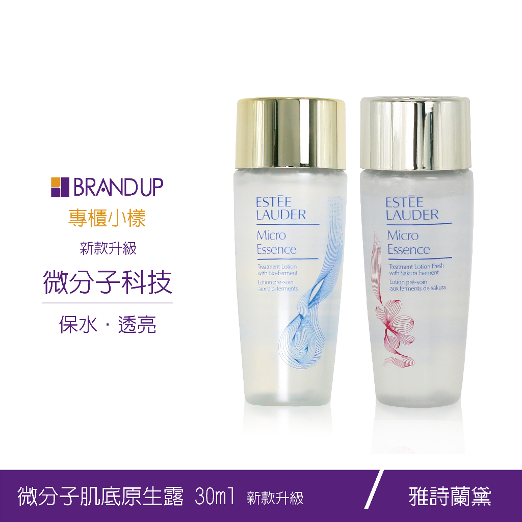 現貨 Estee Lauder 雅詩蘭黛微分子肌底原生露 30ml 50ml經典版櫻花版精華化妝水專櫃貨布蘭雅