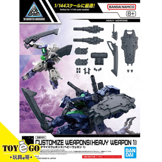 萬代 組裝模型 30MM 1/144 改裝武器組 重武裝1 玩具e哥65430