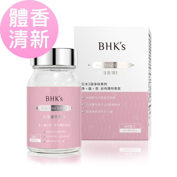 BHK's-玫瑰香萃 素食膠囊(60粒/瓶)【活力達康站】