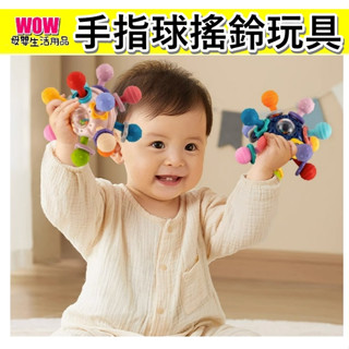 🇹🇼臺灣快速出貨🚀 發票【手指球搖鈴玩具】原子球 手抓球 嬰兒矽膠 可咬磨 牙膠玩具 手指球 搖鈴玩具 早教