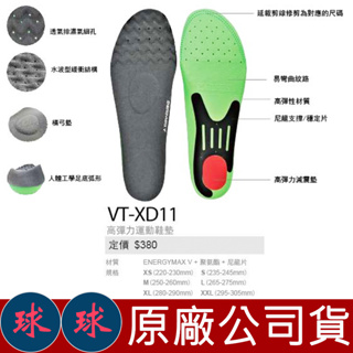㊣球球海市㊣ VICTOR 高彈力運動鞋墊 VT-XD11 運動鞋墊 VTXD11 勝利 鞋墊 一般足弓款
