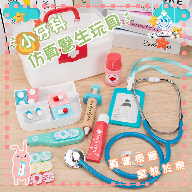 Tiger-兒童木制醫藥箱玩具 小牙科醫生 護士服 掛點滴架 醫療套裝 早教教具 兒童玩具 寶寶玩具 啟蒙玩具