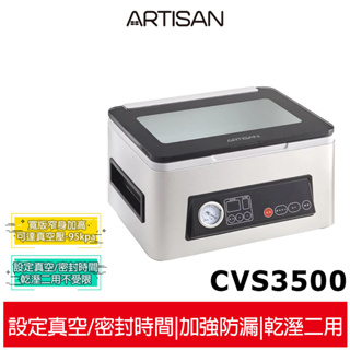 【ARTISAN奧堤森】 腔式真空包裝機 CVS3500