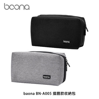 baona BN-A005 摺扇款收納包 3C收納包 大容量 多功能收納包