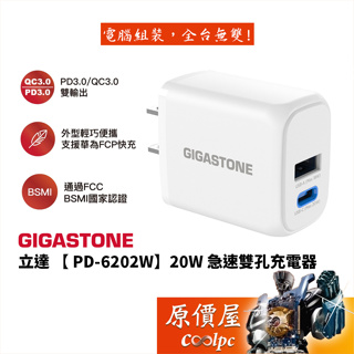 Gigastone立達【PD-6202W】20W 急速雙孔充電器/ PD / QC /白/原價屋