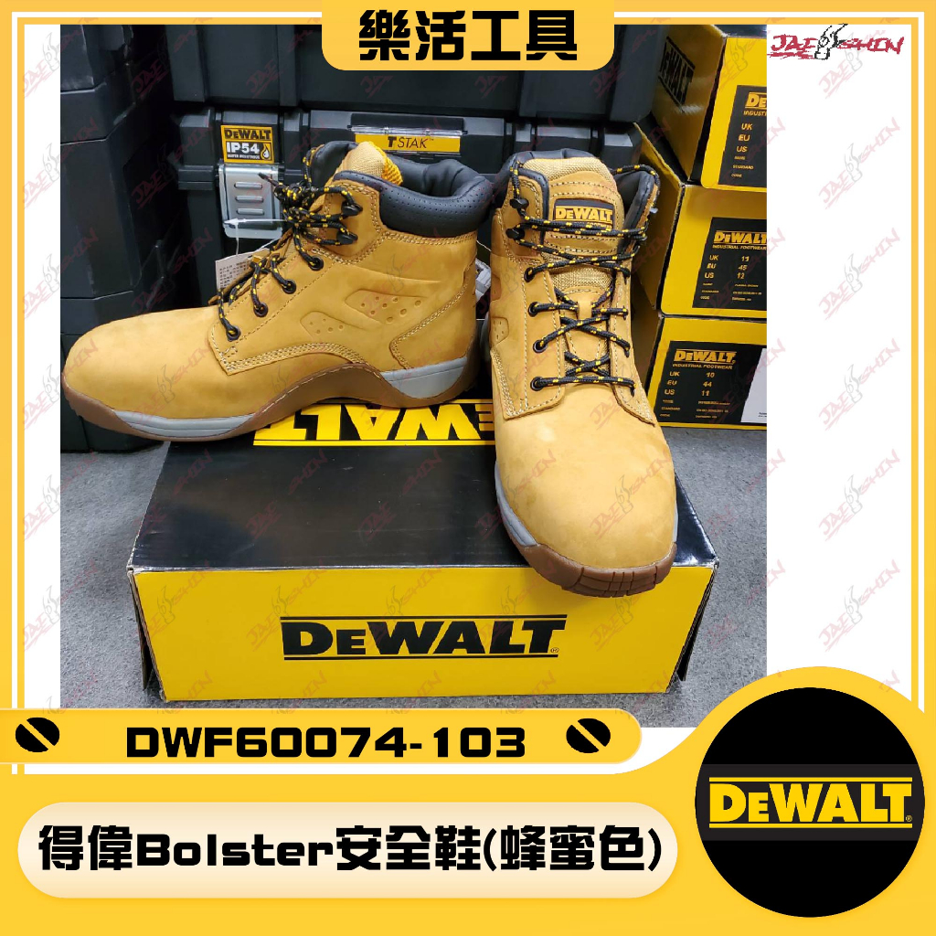 【樂活工具】得偉DEWALT Bolster安全鞋/蜂蜜色 DWF60074-103 正品公司貨 工作鞋 安全鞋 工作靴