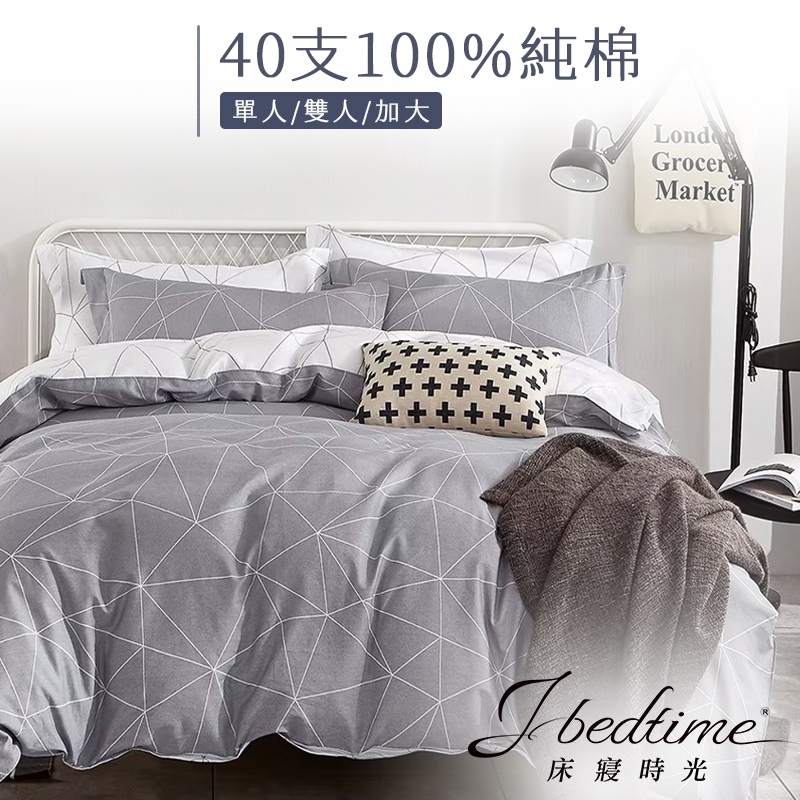 【床寢時光】台灣製100%純棉被套床包枕套組/鋪棉兩用被套床包組(單人/雙人/加大-心之戀格)