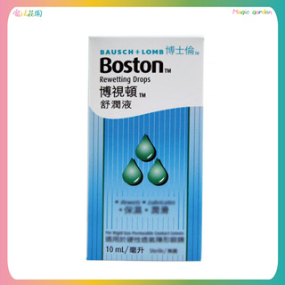 【博士倫】 Boston博視頓舒潤液10ml (硬式隱形眼鏡專用) 角膜塑型片