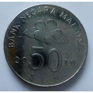 【全球郵幣】馬來西亞 2010年 50sen MALAYSIA coin AU