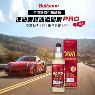 勁牛王 Bullsone PRO 專業級全效汽油車燃油添加劑 6合1 一入組/三入組