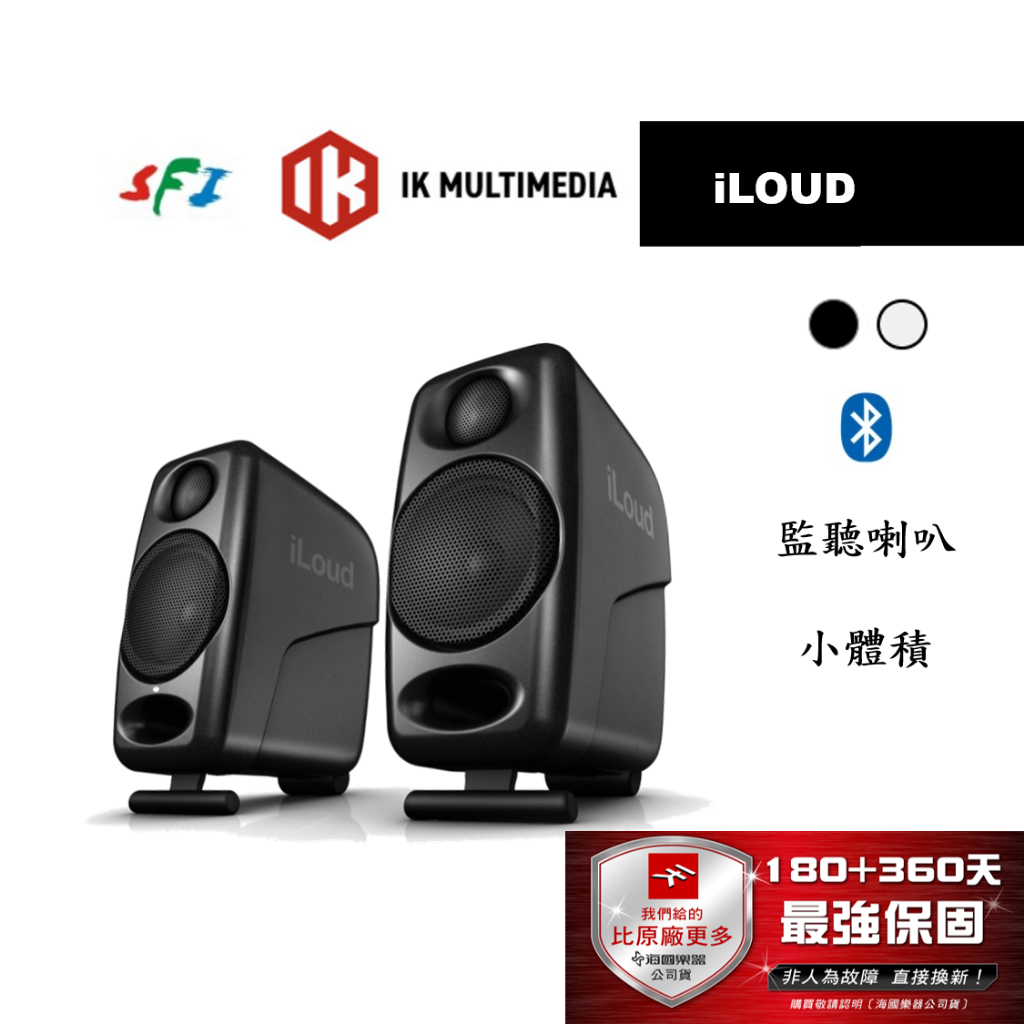 現貨 10倍蝦幣 光華商場 IK Mulitimedia iLOUD Micro Monitors 白色 監聽喇叭 藍芽