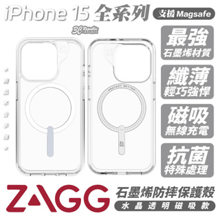 ZAGG 支援 magsafe 防摔殼 水晶 透明 保護殼 手機殼 適用 iPhone 15 Plus pro Max