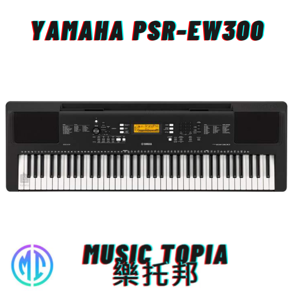 【 Yamaha PSR-EW300 】 全新原廠公司貨 現貨免運費 EW300 76鍵電子琴 附原廠配件