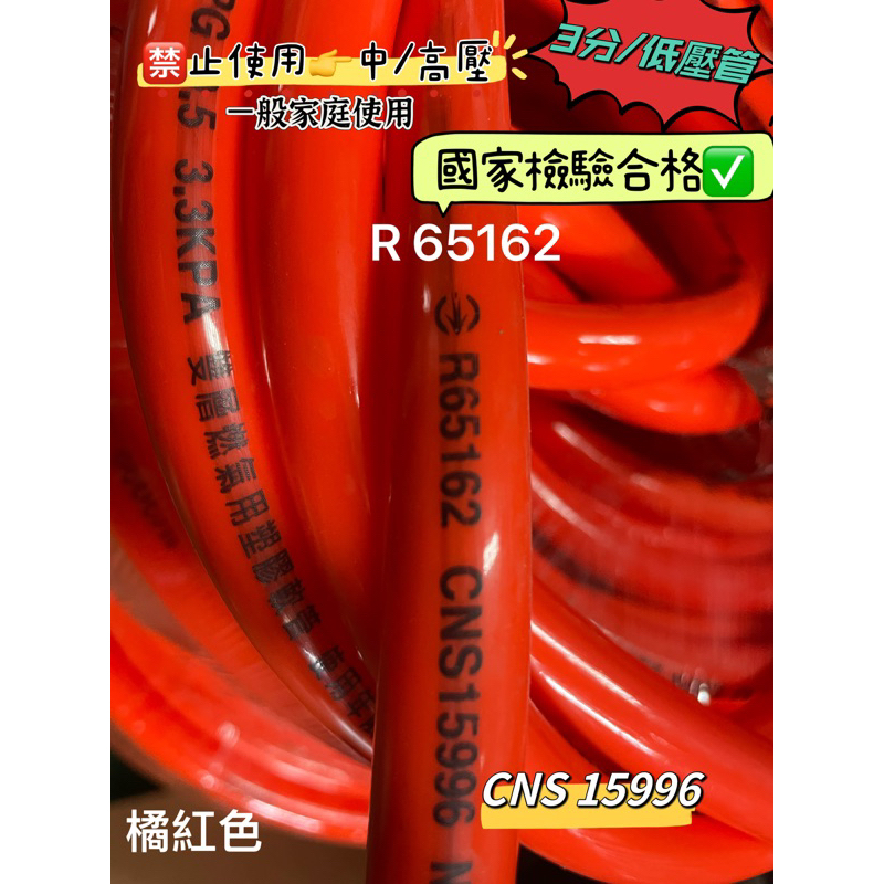台灣製 認證CNS15996 煤氣管 瓦斯管 1尺30公分10元 請3年更新一次