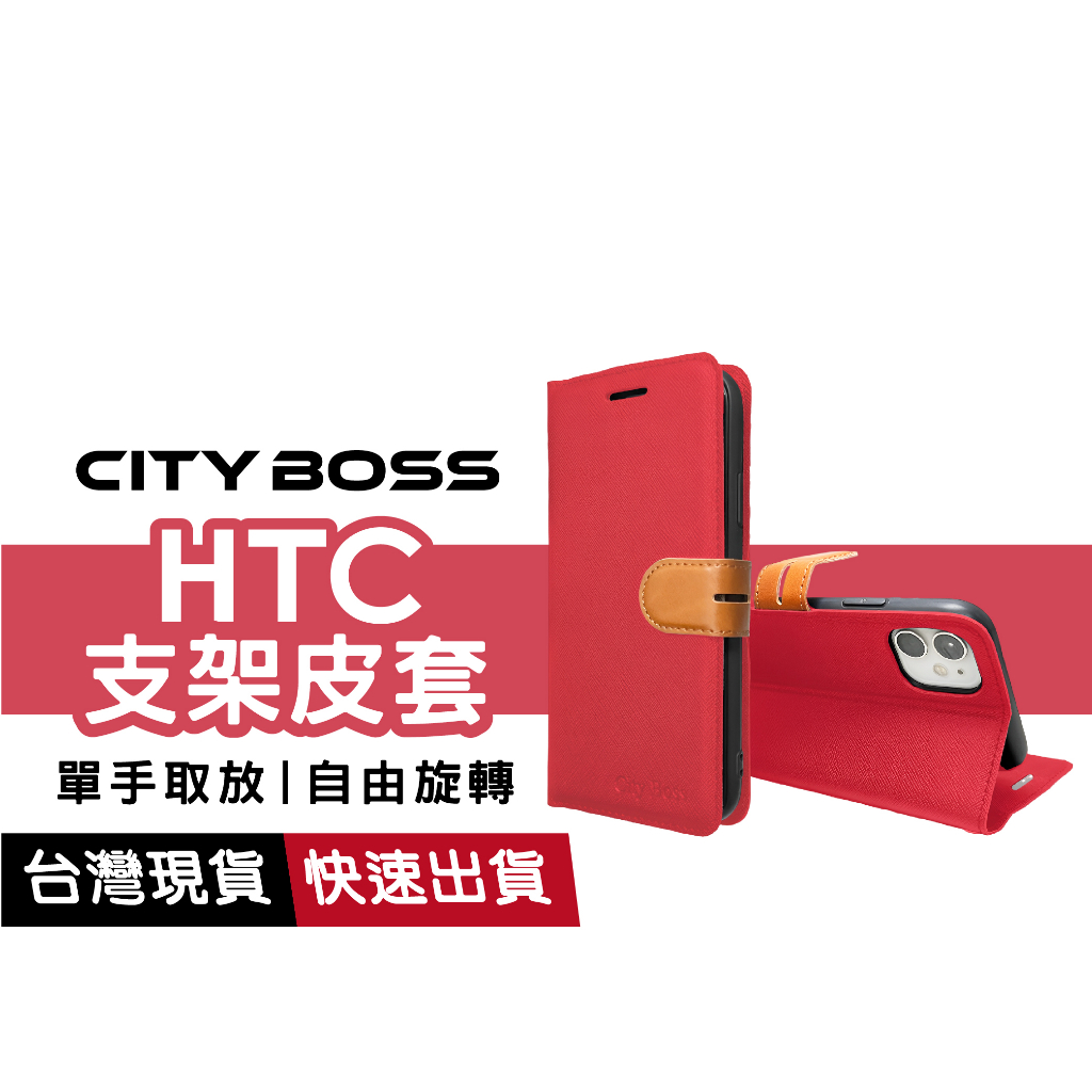 HTC皮套 適用526 530 620 626 628 650 728 816 820 826 10EVO Pro 支架