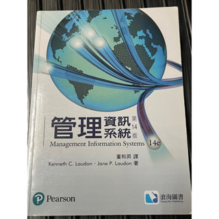 管理資訊系統 第14版