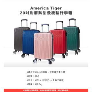 《現貨》【America Tiger】探索行旅20吋耐磨防刮飛機輪行李箱 烈火紅 玫瑰金 墨綠 北歐綠 深鐵灰 珠寶藍
