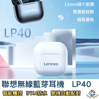 台灣現貨 聯想Lenovo LP40藍牙耳機 無線耳機 遊戲耳機 運動耳機 超長待機 輕巧防水耳機 內建麥克風蘋果耳機