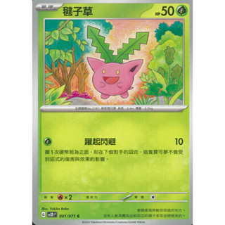 【伍先生卡牌】毽子草 sv2D F 001/071 C / 寶可夢卡牌 PTCG 中文版 正版 現貨