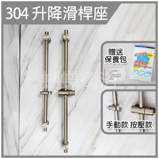 蝴蝶衛浴~【304升降桿 (鑽孔/貼片式)】304不鏽鋼升降杆.蓮蓬頭掛座.活動掛座.蓮蓬頭架