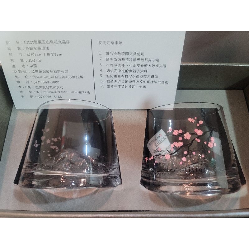 〔全新現貨〕Lexus tittot琉園玉山梅花水晶杯