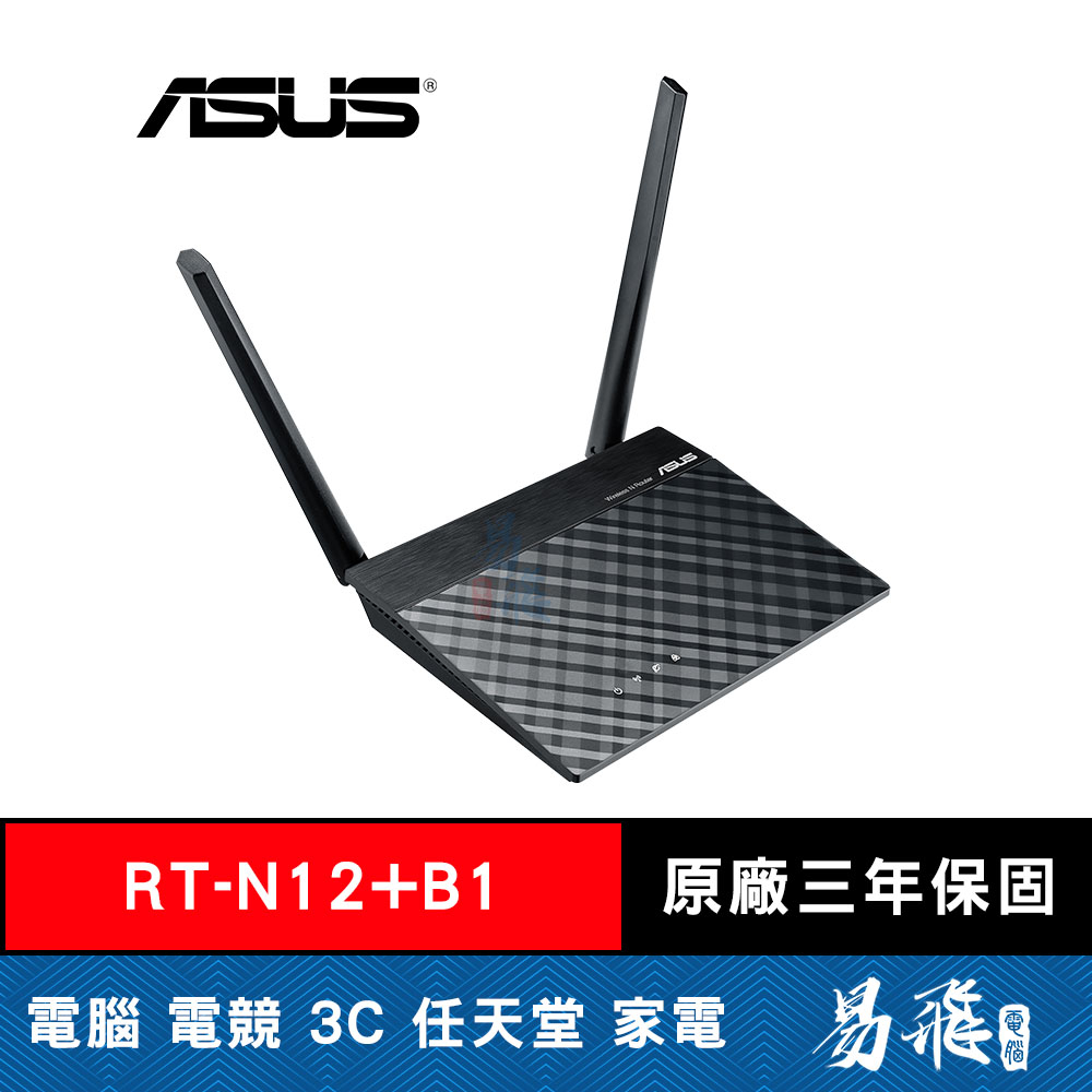ASUS 華碩 RT-N12+B1 Wireless-N300 雙天線 無線 路由器 分享器 網路設備 易飛電腦