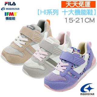 【天天免運】MOONSTAR 日本機能鞋 HI系列 十大機能鞋 兒童機能鞋 日本機能鞋 兒童運動鞋 小孩運動鞋