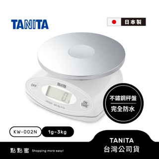 日本TANITA 完全防水三公斤電子料理秤 KW-002N (日本製)-台灣公司貨
