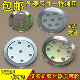 臺灣**下殺全自動洗衣機離合器皮帶輪主軸皮帶盤總成輪皮帶盤維修配件通用型誠信歡樂店鋪