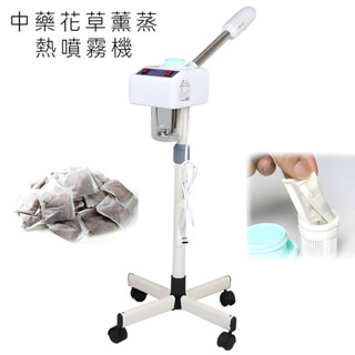 【現貨】新款 中藥草熱噴霧機 美容專用儀器 中藥花草香薰離子蒸臉機 臭氧熱噴儀 蒸臉器 臺灣電壓110V